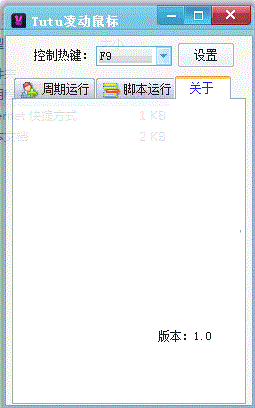 Tutu凌动鼠标连点器