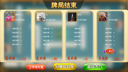三宝唐山麻将