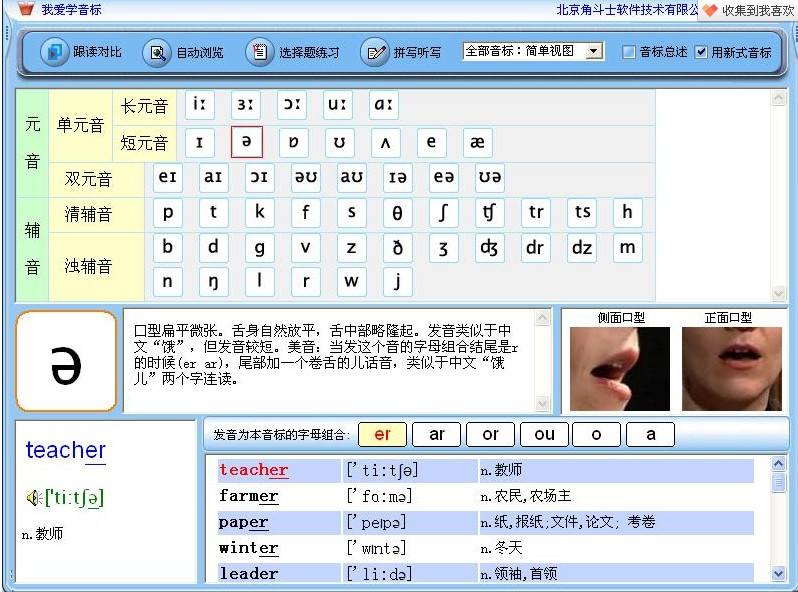 我爱学音标软件
