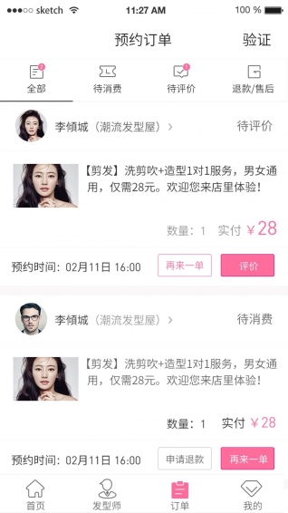发型屋发型设计软件