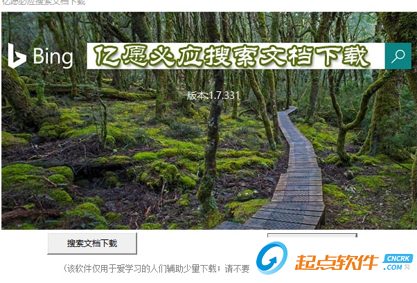 亿愿必应搜索文档