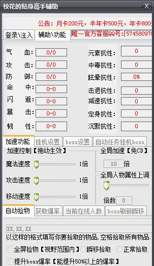 校花的贴身高手辅助下载