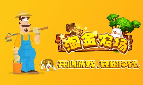 淘金农场