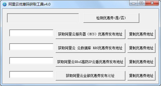 阿里云优惠码获取工具下载