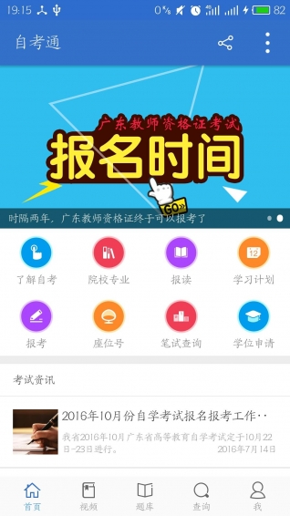 自考通app