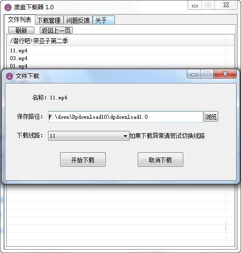 度盘下载器下载 