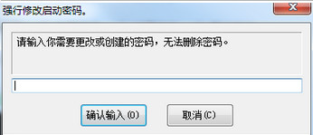 强制修改电脑系统密码