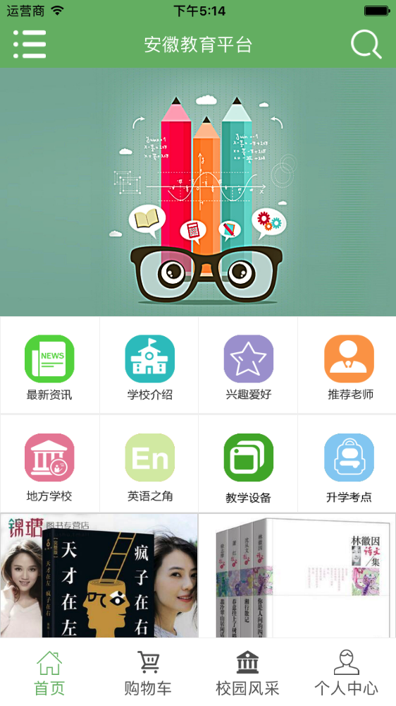 安徽教育平台