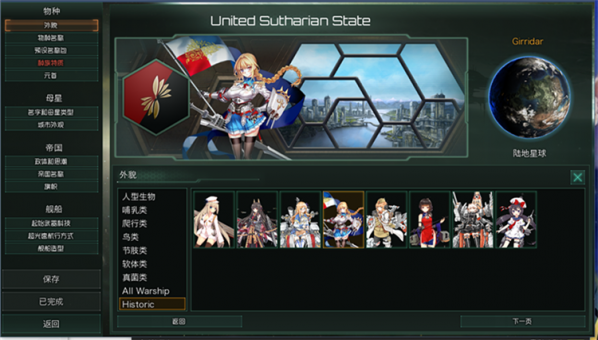 群星1.5战舰少女种族MOD