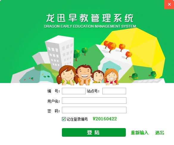 龙迅早教管理系统下载