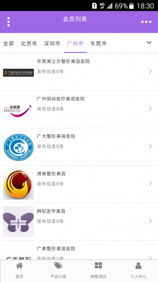 掌上微整行业