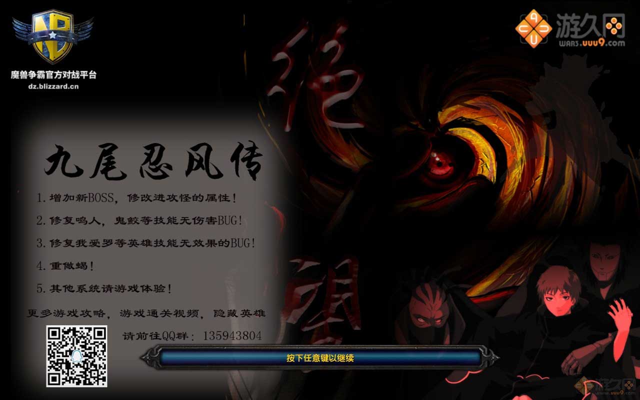 九尾忍风传2.1-绝望