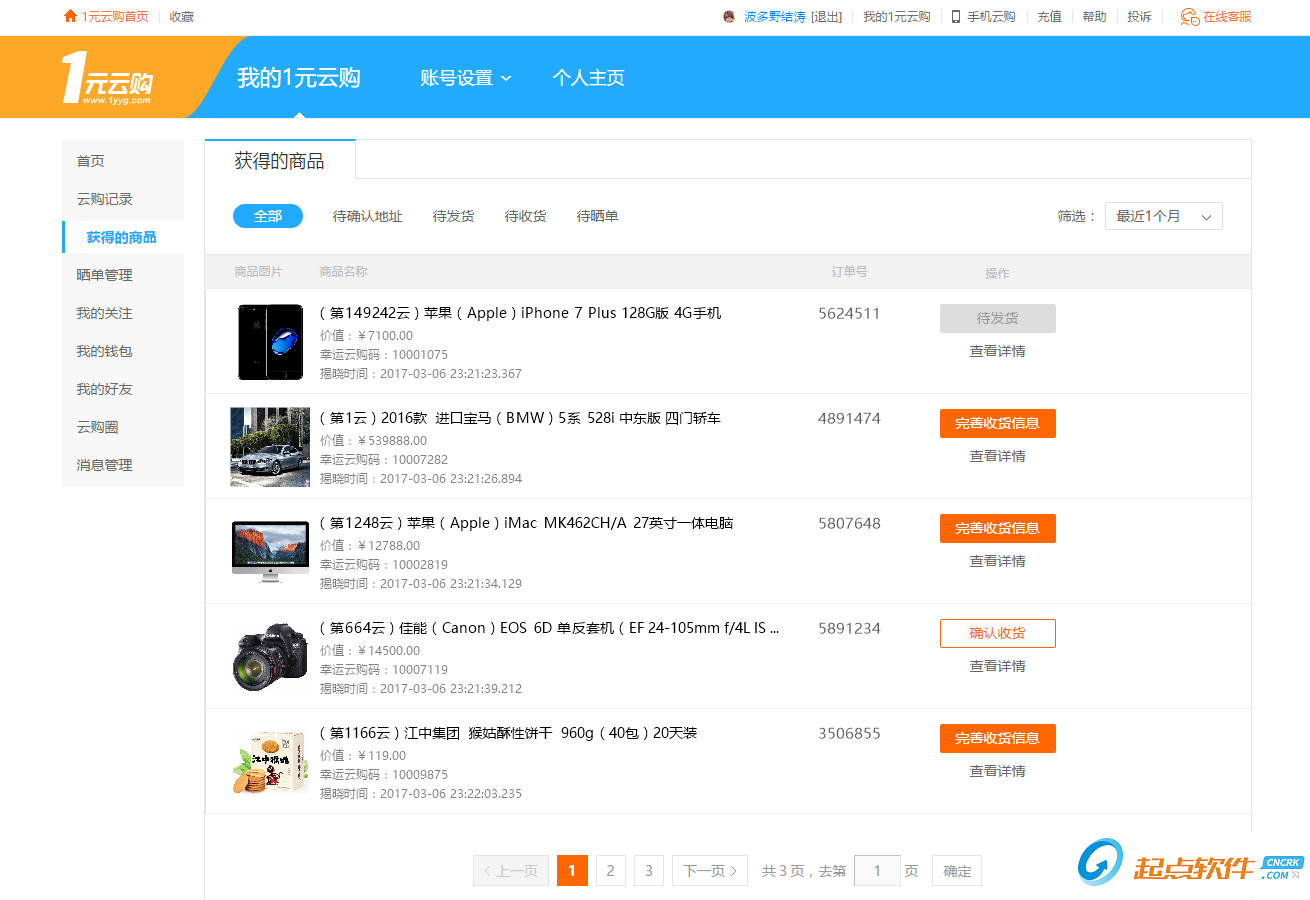 易云购助手