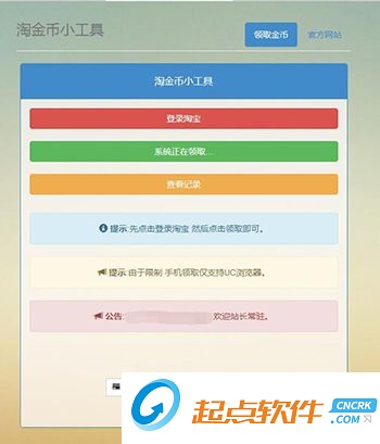 淘金币领取软件
