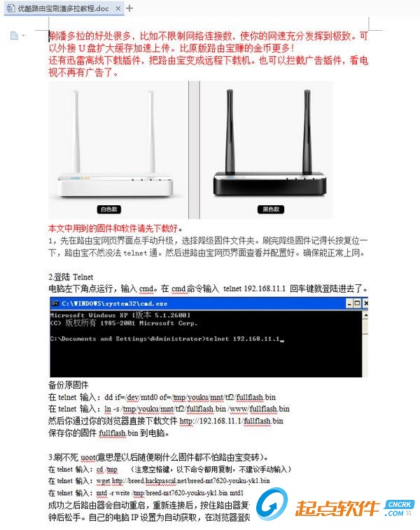 优酷路由宝刷机固件