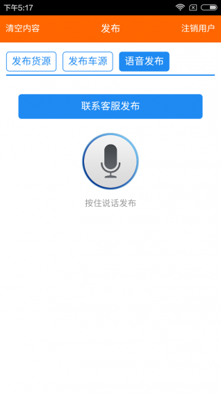 中原物流货主版