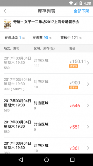票牛商家版