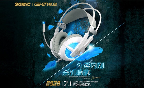 硕美科G938耳机驱动