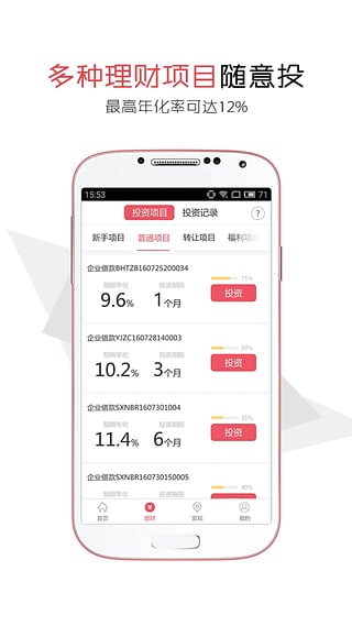 温商贷