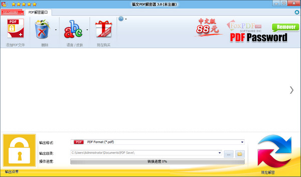 PDF解密软件下载