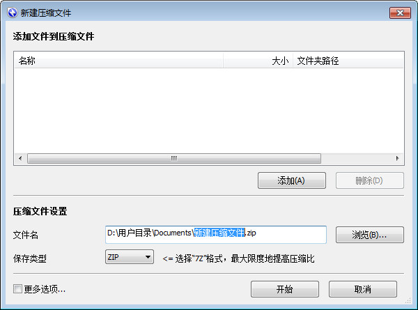 压缩软件下载