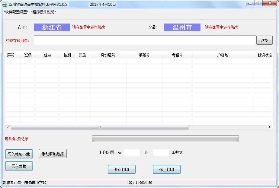 四川省普通高中档案打印程序