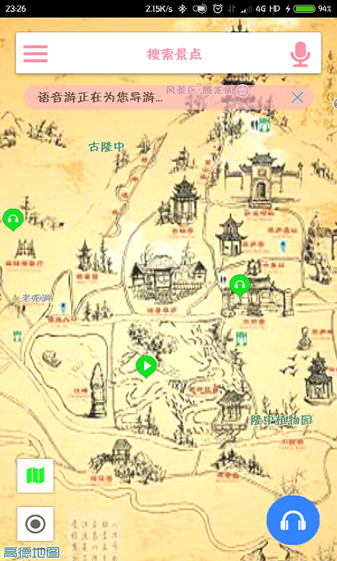 语音游