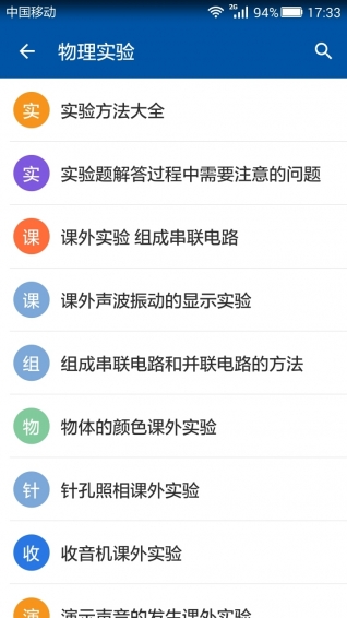 初中物理知识宝典