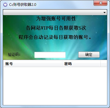 Cc账号获取器下载