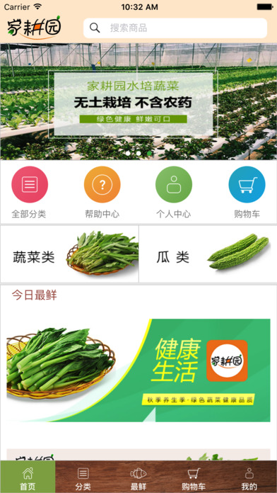 家耕园下载