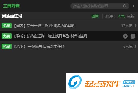 新热血江湖辅助