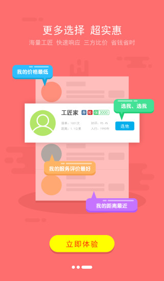 工匠家