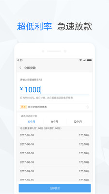 小米金融贷款