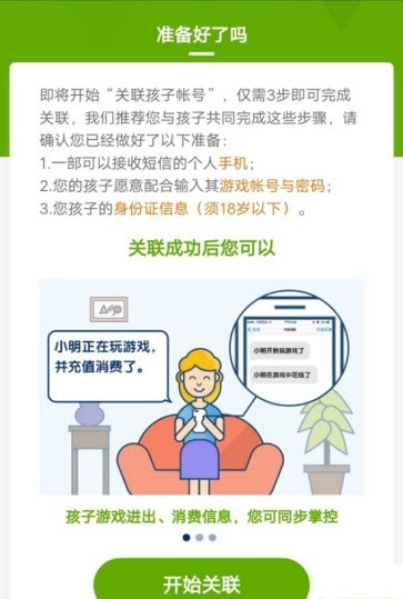 成长守护平台