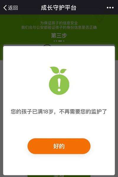 成长守护平台