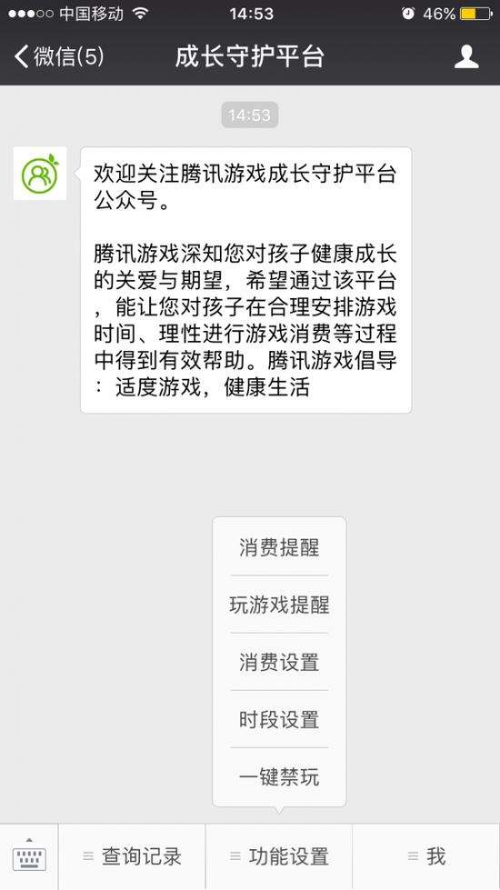 腾讯游戏成长守护平台