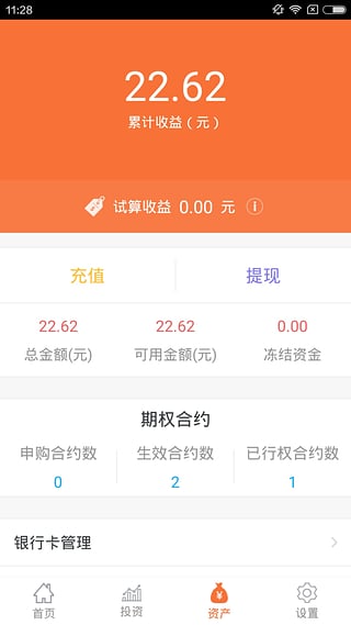 益投资