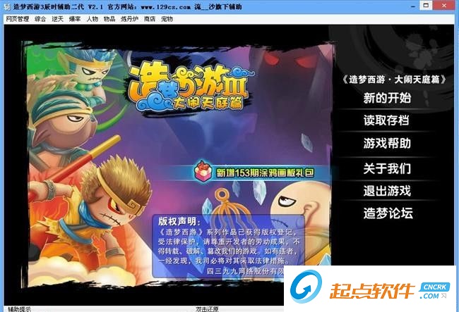 造梦西游3辰时辅助最新版