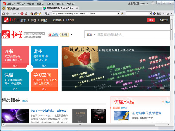 超星数字图书馆