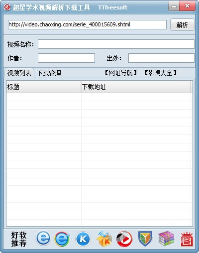 超星学术视频