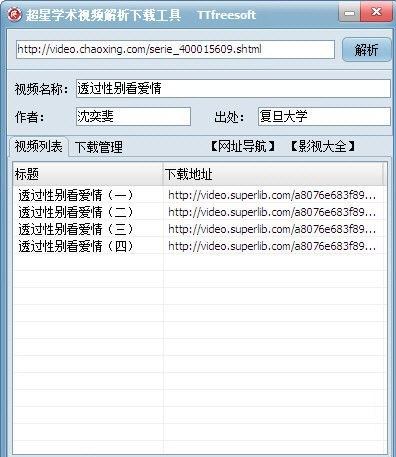 超星学术视频