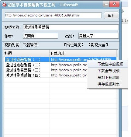 超星学术视频