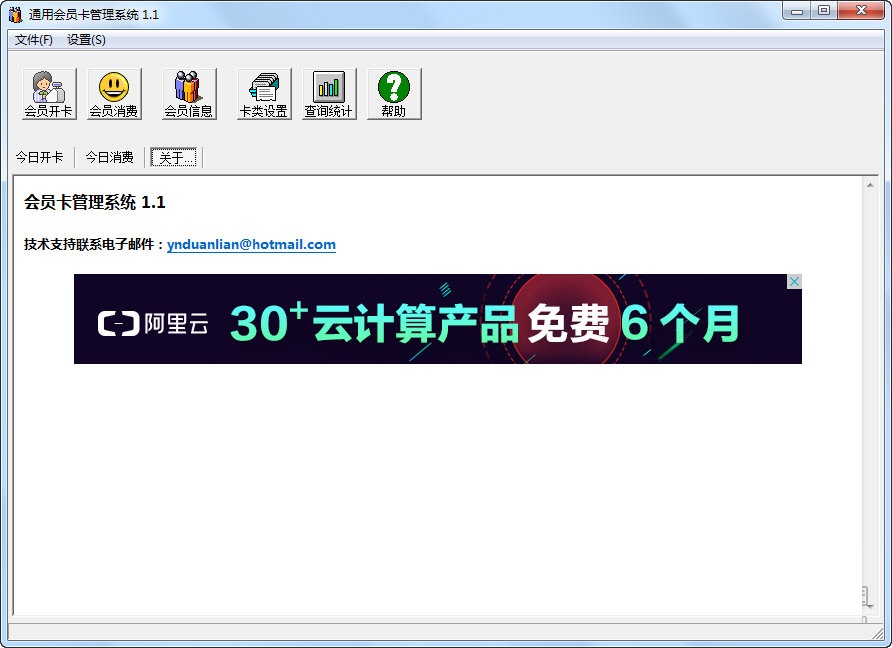 通用会员卡管理系统