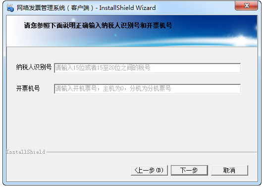 网络发票管理系统