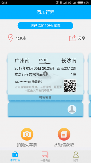一起坐火车
