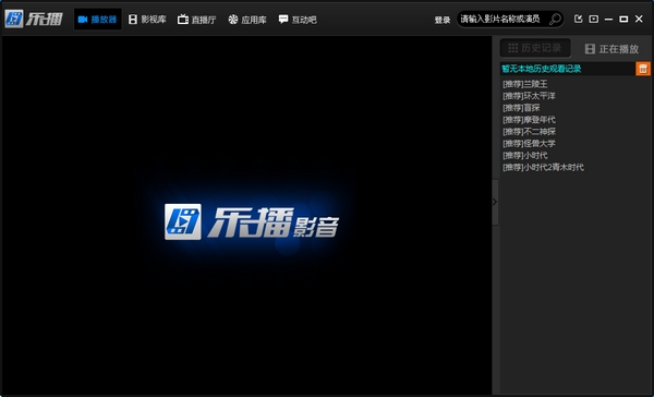 乐播播放器下载