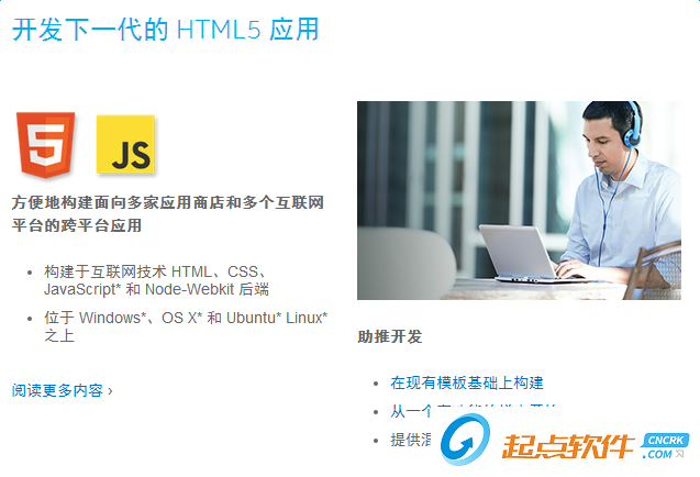 英特尔XDK开发工具