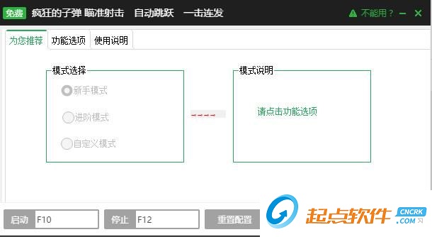 疯狂的子弹辅助