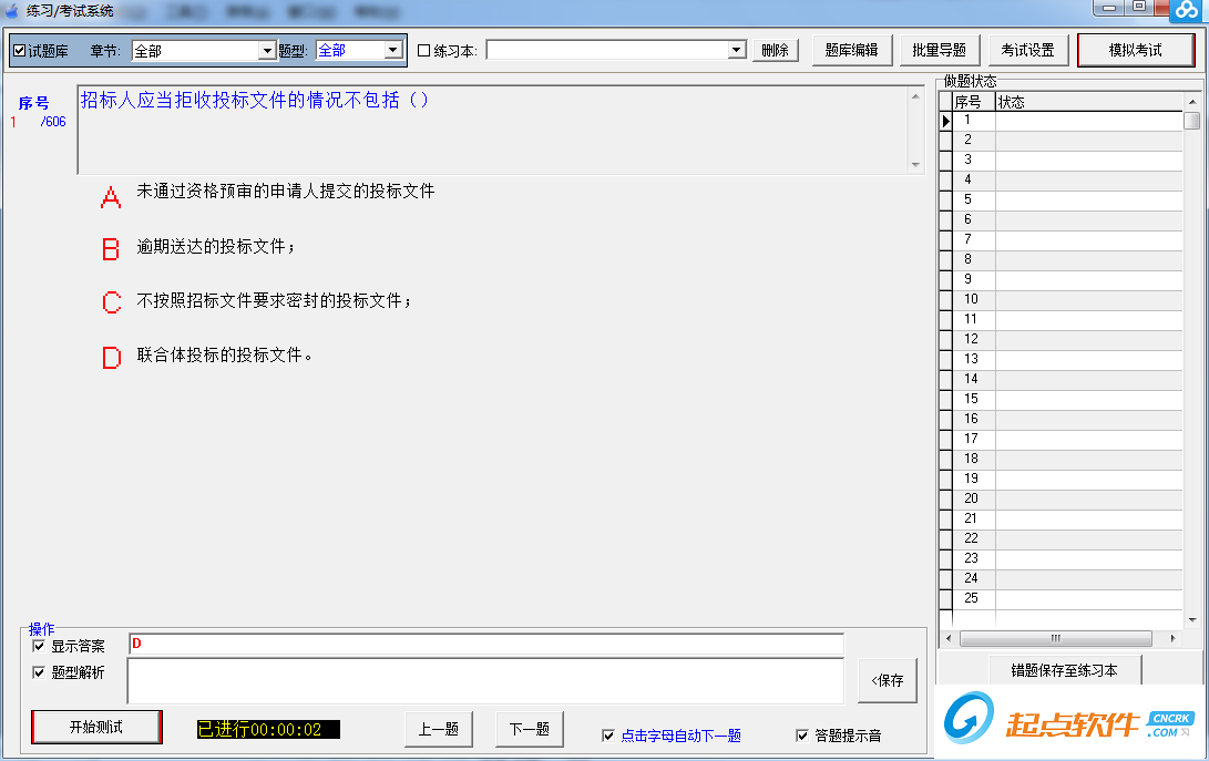 全智能化通用考试系统