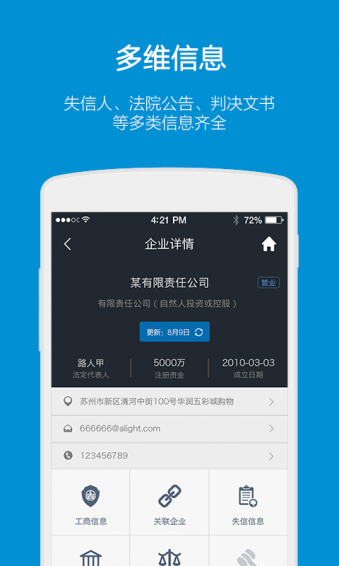 启信宝